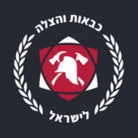 אפליקציה לעובדי הכבאות icon