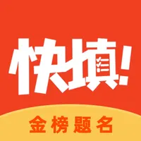 快填志愿 icon