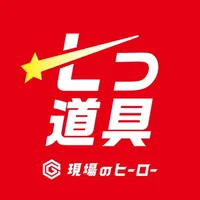 現場のヒーロー配管工七つ道具 icon