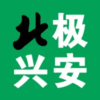 北极兴安 icon