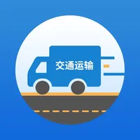 东营交通运输培训 icon