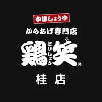 鶏笑 桂店 icon