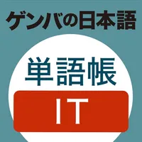 GENBA Japanese　IT icon