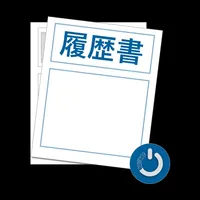 履歴書 - IT職人の履歴管理 icon