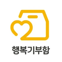 디지털행복기부함 icon