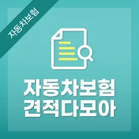 자동차 다이렉트 보험 종류 자동차보험료 1년 다모아 icon