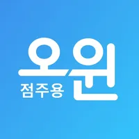 오윈 사장님 서비스 icon