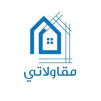 مقاولاتي مقاول icon
