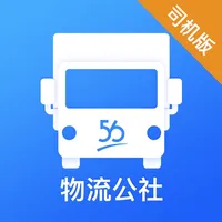 物流公社司机端 icon