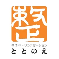 整体 Plus リラクゼーション ととのえ icon