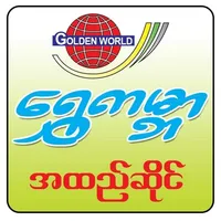 Golden World Fashion Shop icon