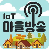 IOT마을방송 icon