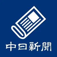 中日新聞 電子版 icon