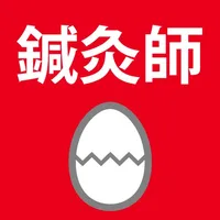 鍼灸師のたまご(過去問) icon