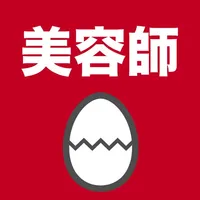 美容師のたまご(過去問) icon