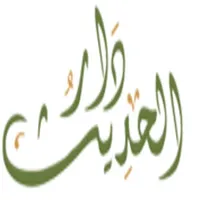 شبكة دار الحديث الأثرية icon