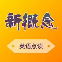 新概念英语-新概念英语全四册青少版学英语点读 icon