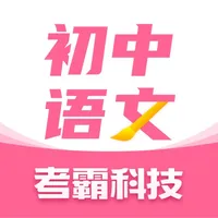 初中语文-诗词同步背诵经典 icon