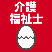 介護福祉士のたまご(過去問) icon