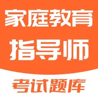 家庭教育指导师-2023版大纲考试题库 icon