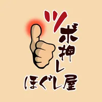 ツボ押し ほぐし屋　公式アプリ icon