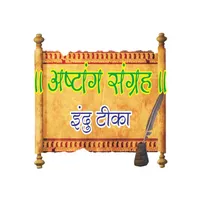 Ashtang Sangraha - Indu Teeka icon