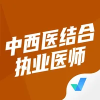 中西医结合执业医师聚题库 icon