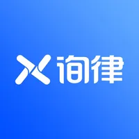 询律法律咨询 icon