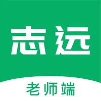 志远素养老师端 icon