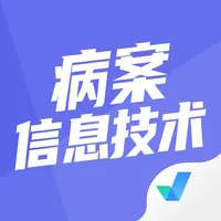 病案信息技术聚题库 icon