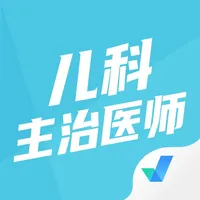 儿科主治医师聚题库 icon