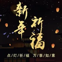 2023新年祝福 - 兔年祈福线上许愿祈福许愿保平安 icon