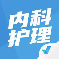 内科护理聚题库 icon