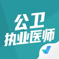 公卫执业医师聚题库 icon