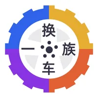 换车一族 icon