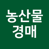 농산물 실시간 경매 - 최신 농산물 경매 거래내역 확인 icon