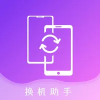 新旧手机换机-通讯录&相册文件快速搬家助手 icon