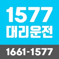 1661-1577 대리운전 icon