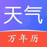 天气万年历-黄历农历日历工具 icon