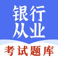 银行从业-2023银行从业资格考试题库 icon