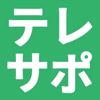 テレサポ icon