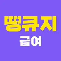 땡큐지 급여 icon