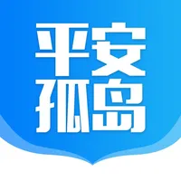 平安孤岛 icon