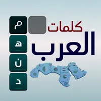 تحدي كلمات العرب icon