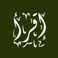 مصحف القراءات العشر icon