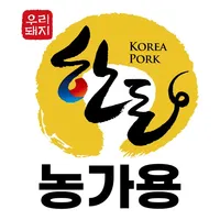 한돈(농가용) icon