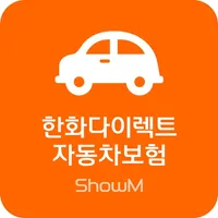 (ShowM) 한화손해보험 다이렉트 자동차보험 icon