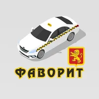 Фаворит Такси Ржев icon