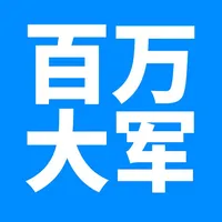 百万大军劳务 icon