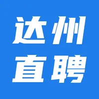 达州直聘 icon